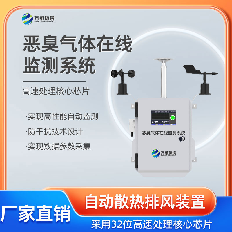 化工園區(qū)臭味監(jiān)測系統(tǒng)怎么為環(huán)保助力？