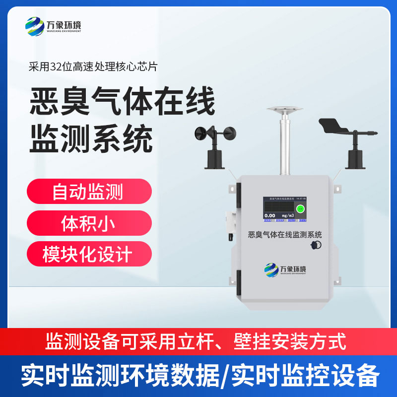 垃圾場臭味氣體監(jiān)測站促進(jìn)垃圾站的優(yōu)化和升級(jí)
