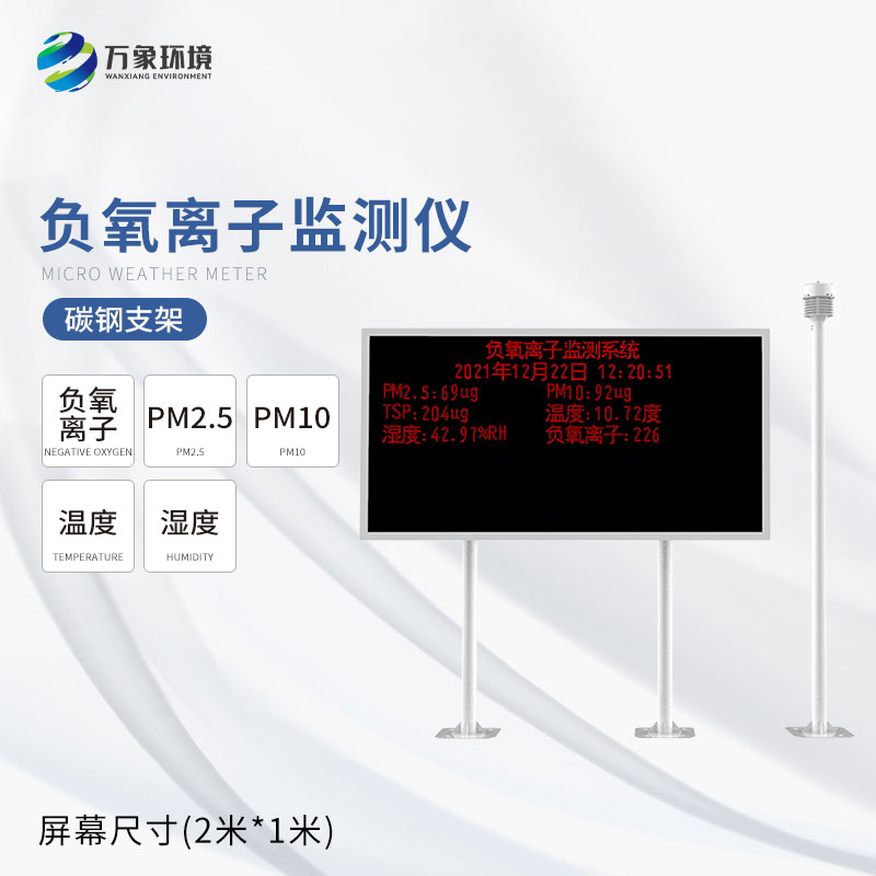 景區(qū)負(fù)氧離子監(jiān)測儀器免維護(hù)、故障率低