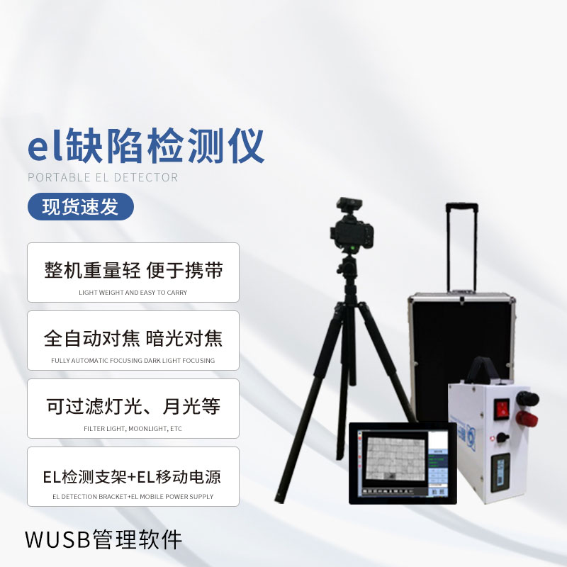 太陽能電池板測(cè)試儀