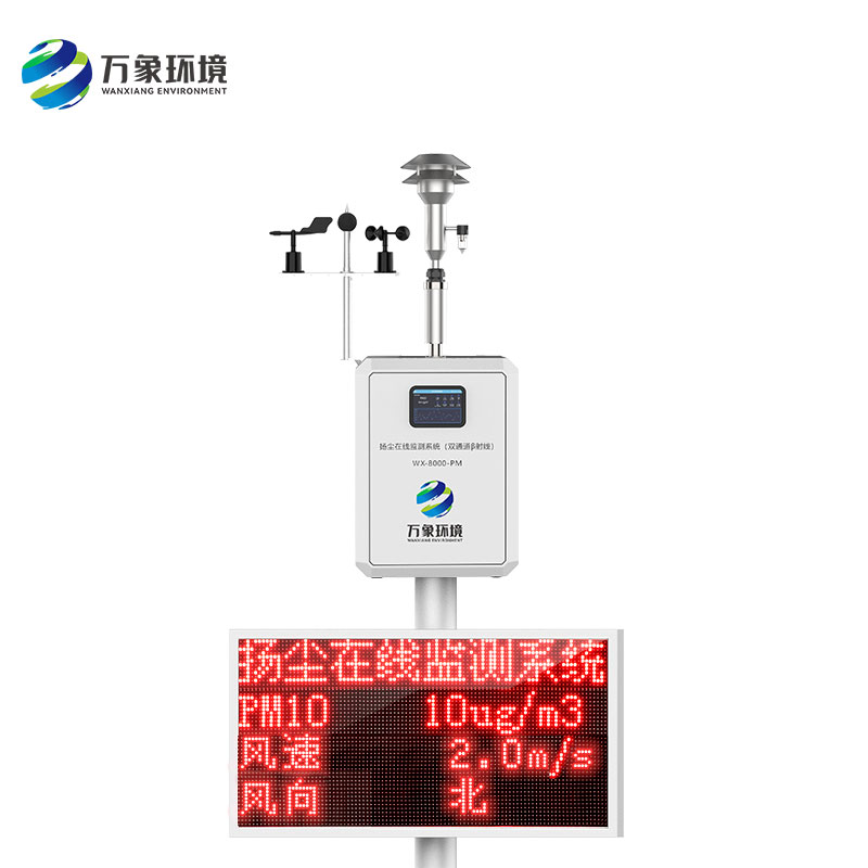 β射線揚(yáng)塵在線監(jiān)測儀專門針對(duì)pm10顆粒物