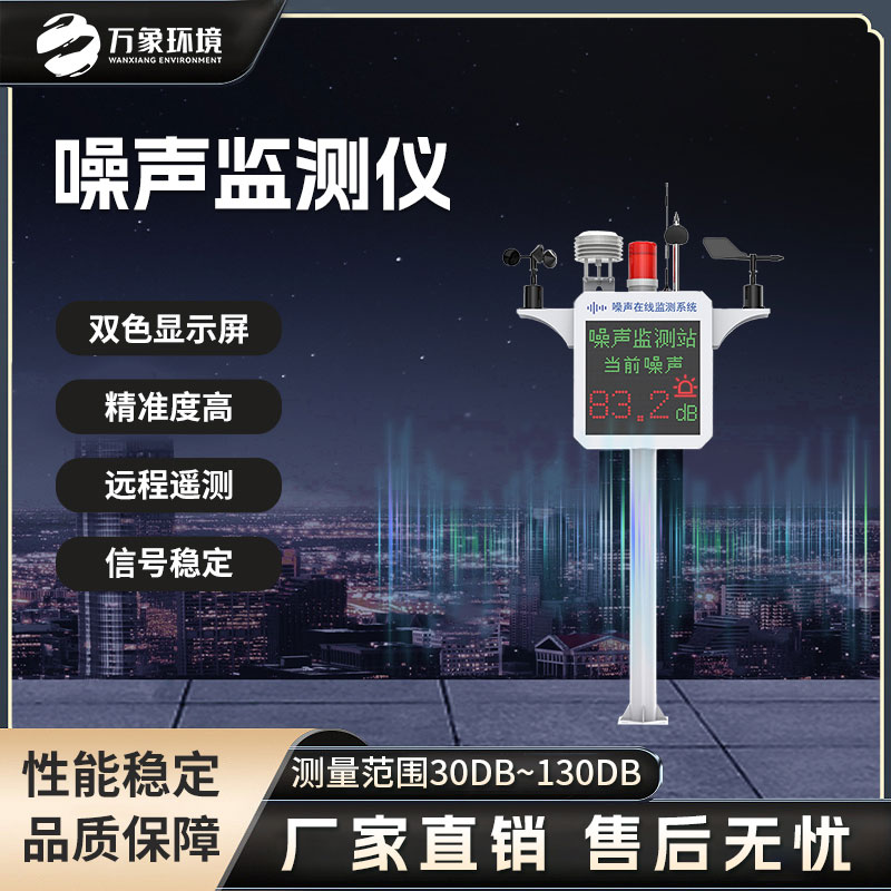 為什么要安裝噪聲監(jiān)測(cè)站？