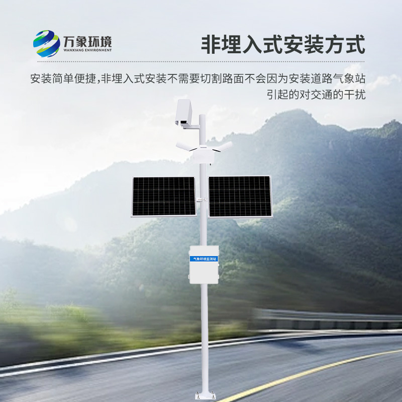 路面狀況檢測(cè)儀——監(jiān)測(cè)道路氣象的理想選擇！