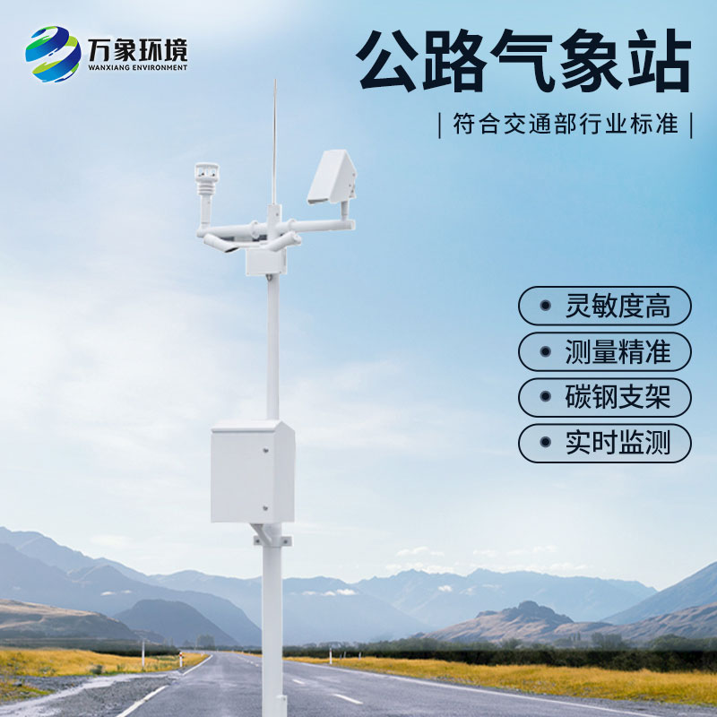 高速公路氣象站有什么作用？