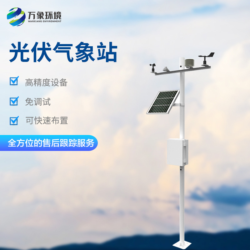 光伏電站環(huán)境監(jiān)測(cè)儀有什么功能？