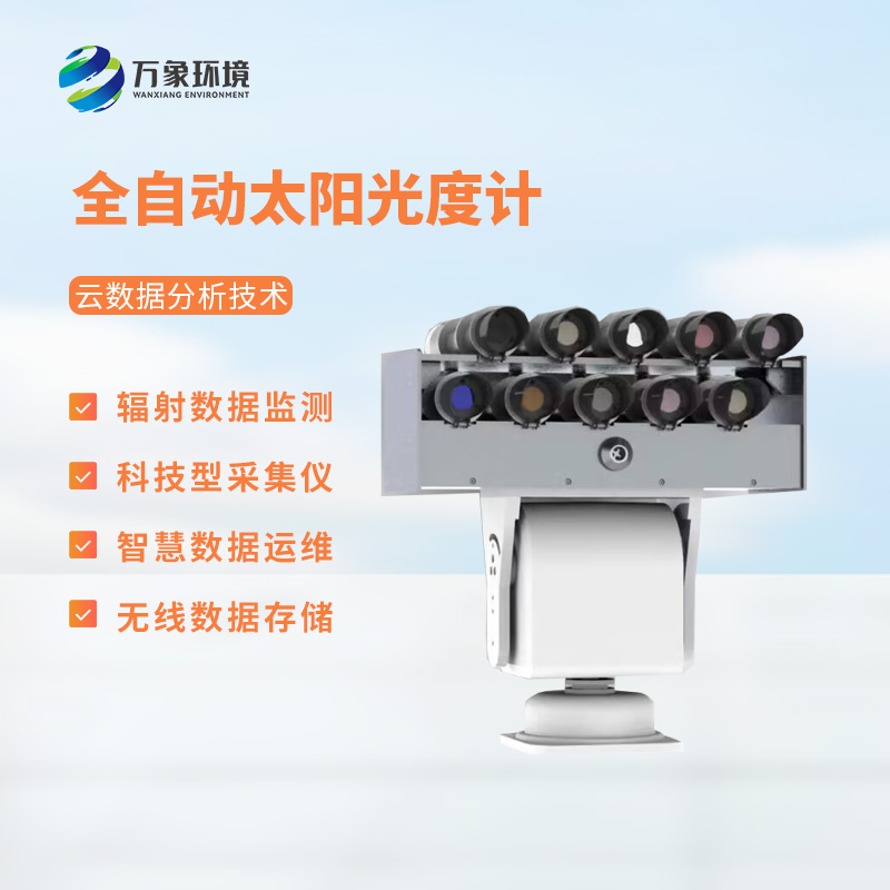 全波段分光光度計(jì)是什么？有什么作用？