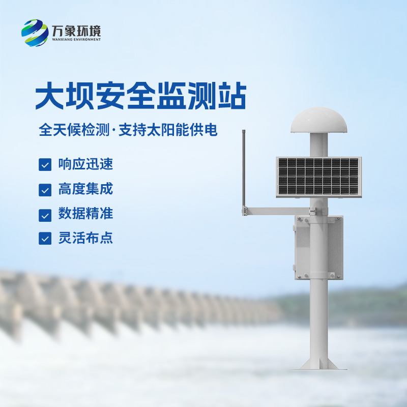 尾礦庫(kù)位移監(jiān)測(cè)站——覆蓋范圍廣，受天氣影響小