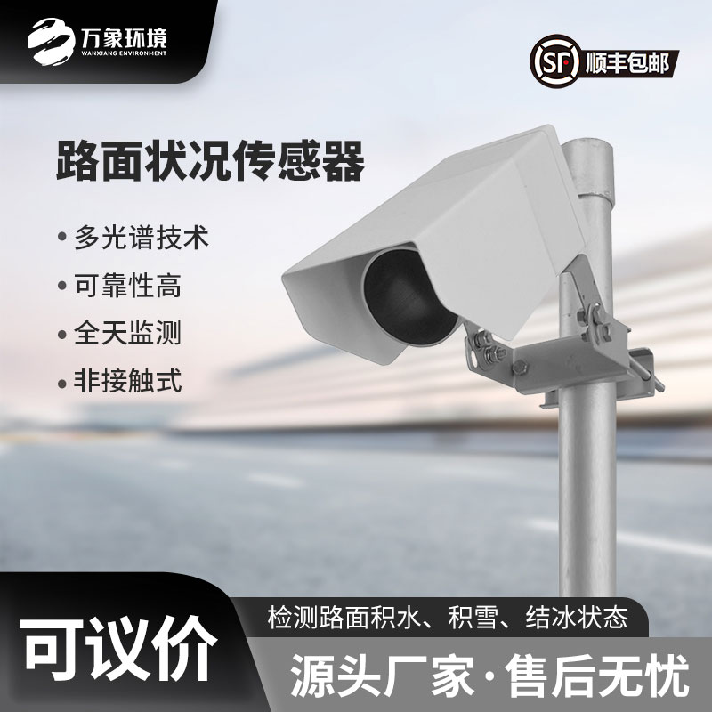 道路上尤其是冬天為什么要安裝路面狀況傳感器？