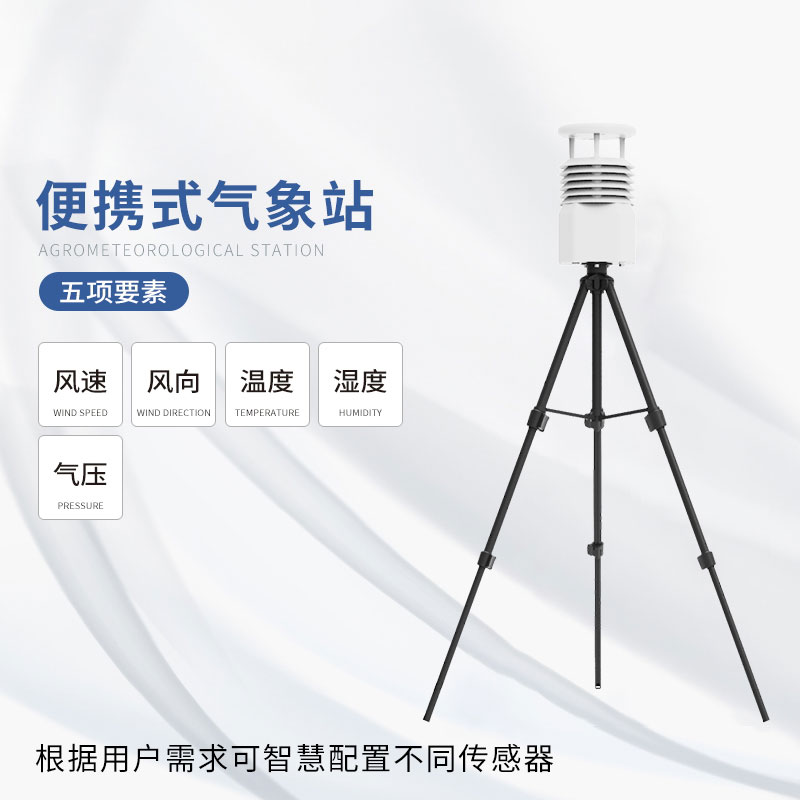 便攜式綜合氣象儀，可以在自然災(zāi)害救援發(fā)揮作用嗎？