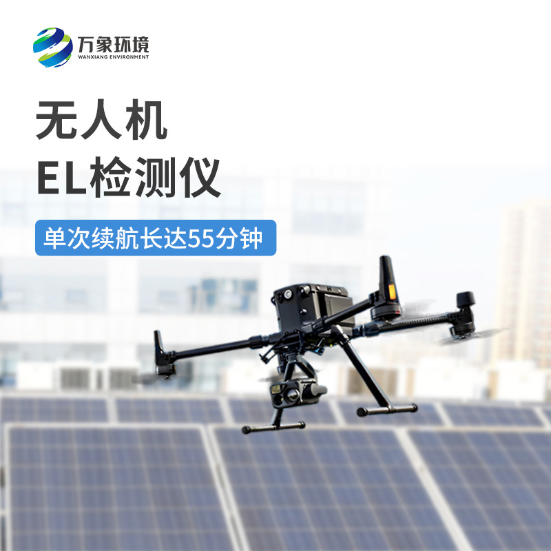 光伏無人機EL檢測掃描設(shè)備，技術(shù)創(chuàng)新之處在哪？