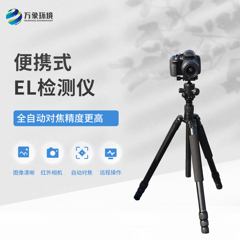 便攜式el檢測儀：是如何“無痛”檢測光伏板缺陷的？