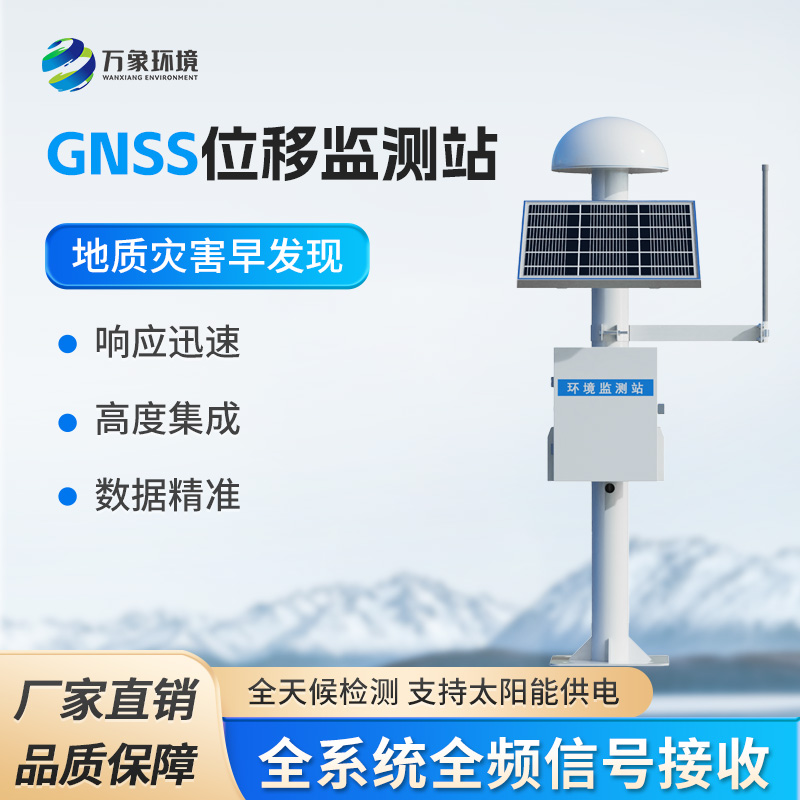 扼流圈GNSS監(jiān)測站適用大壩安全監(jiān)測、橋梁健康檢測、滑坡預警等工程領域