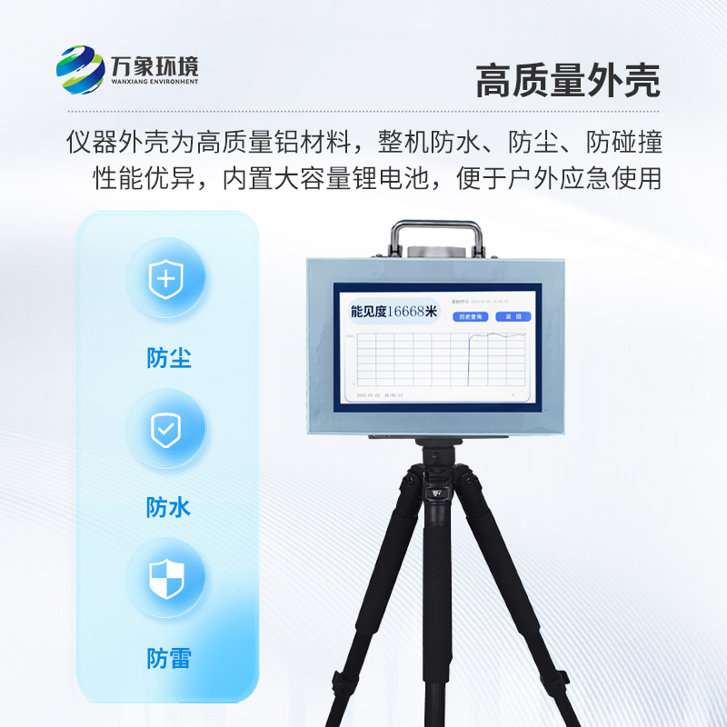 便攜式能見度監(jiān)測儀：竟然有這么多好處！