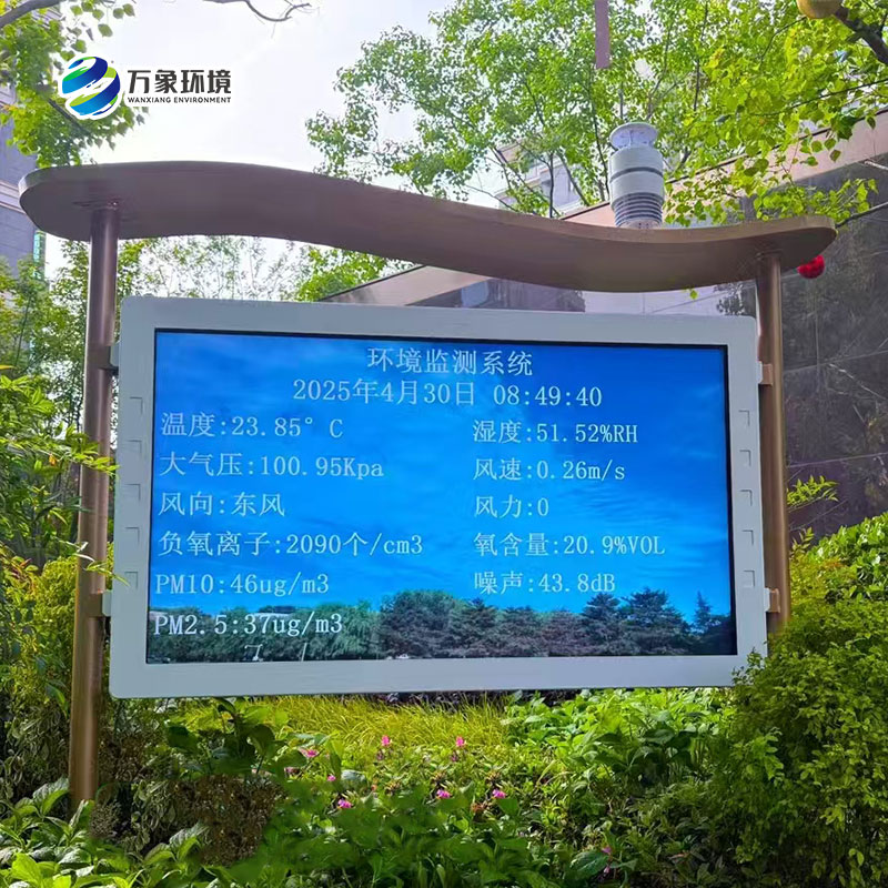 全彩屏高智能負氧離子監(jiān)測站，竟可以這樣監(jiān)測自然環(huán)境好壞！