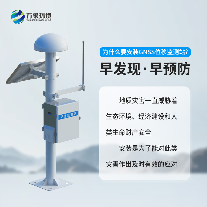 表面沉降位移監(jiān)測儀：利用gnss竟然能發(fā)揮這么大作用！