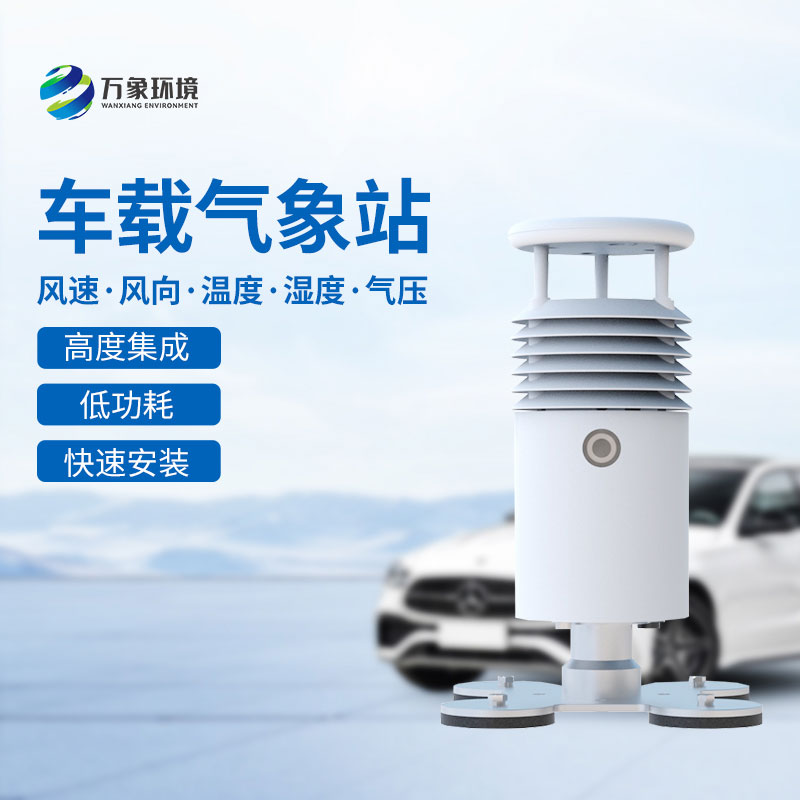 視頻款車載氣象站，竟然在大型活動中頻繁出現(xiàn)！
