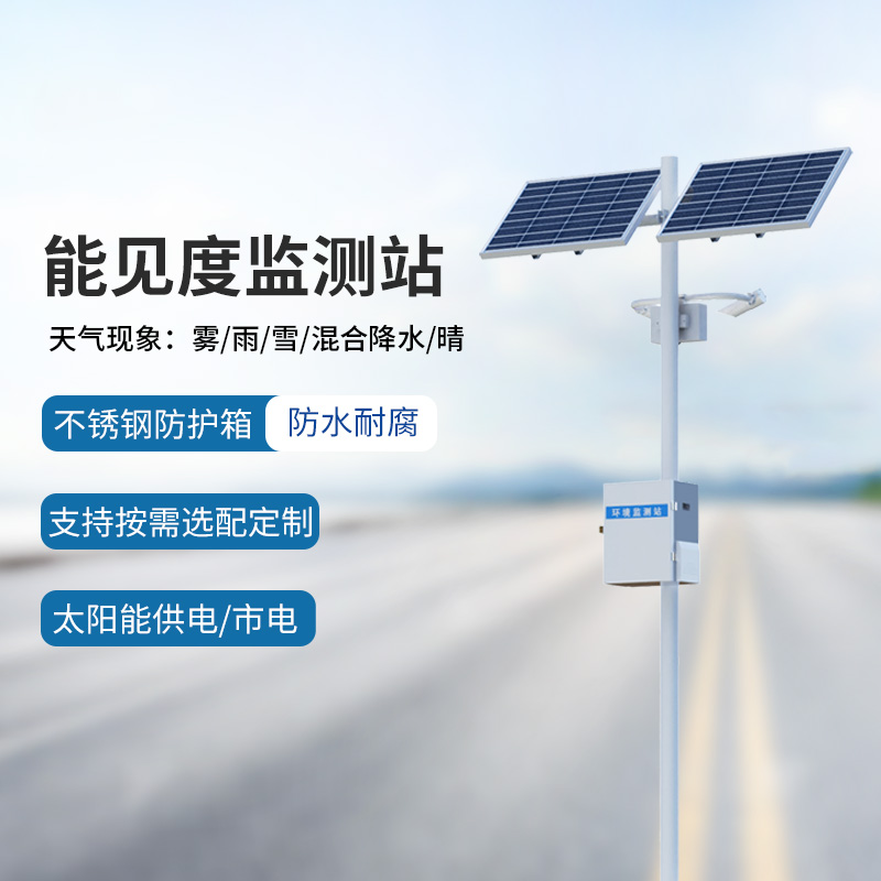 能見度監(jiān)測系統(tǒng)，竟然能為高速公路行車做這些！