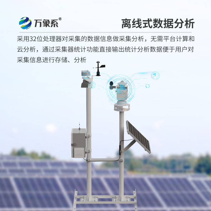 光伏太陽能環(huán)境監(jiān)測系統(tǒng)，創(chuàng)新工具提高光伏電站發(fā)電效率