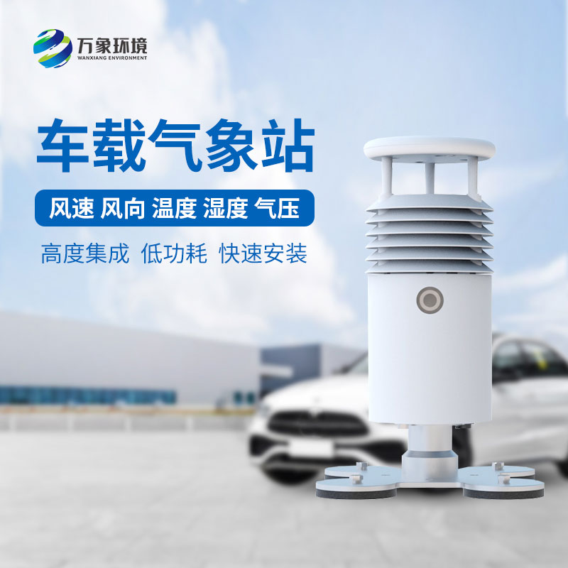 小型車載自動氣象站，為何受賽事青睞？