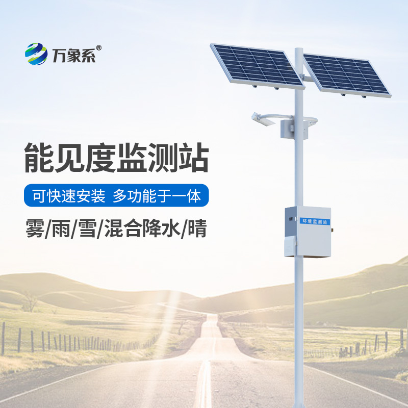 能見度觀測(cè)儀