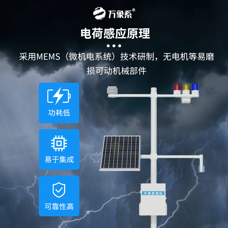 儲油罐雷電監測預警系統