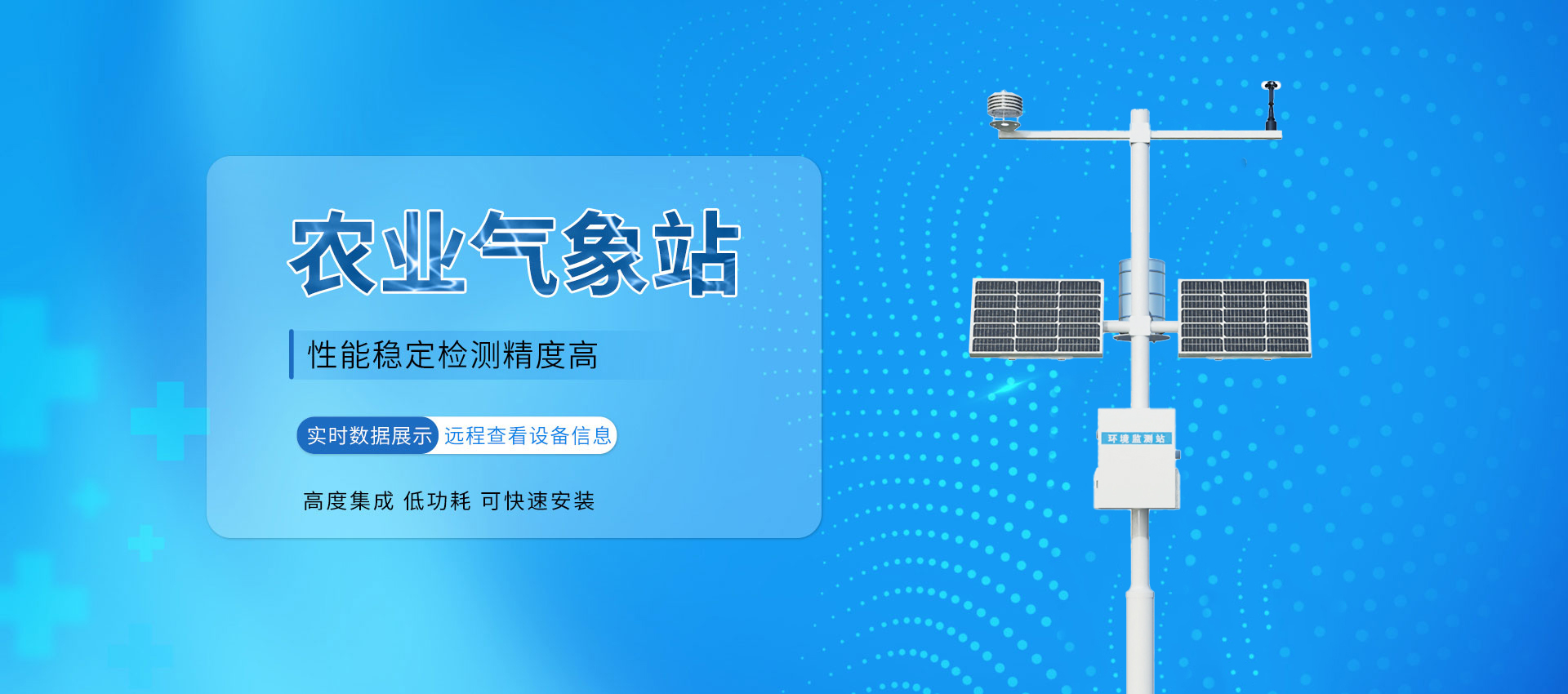 光伏氣象站