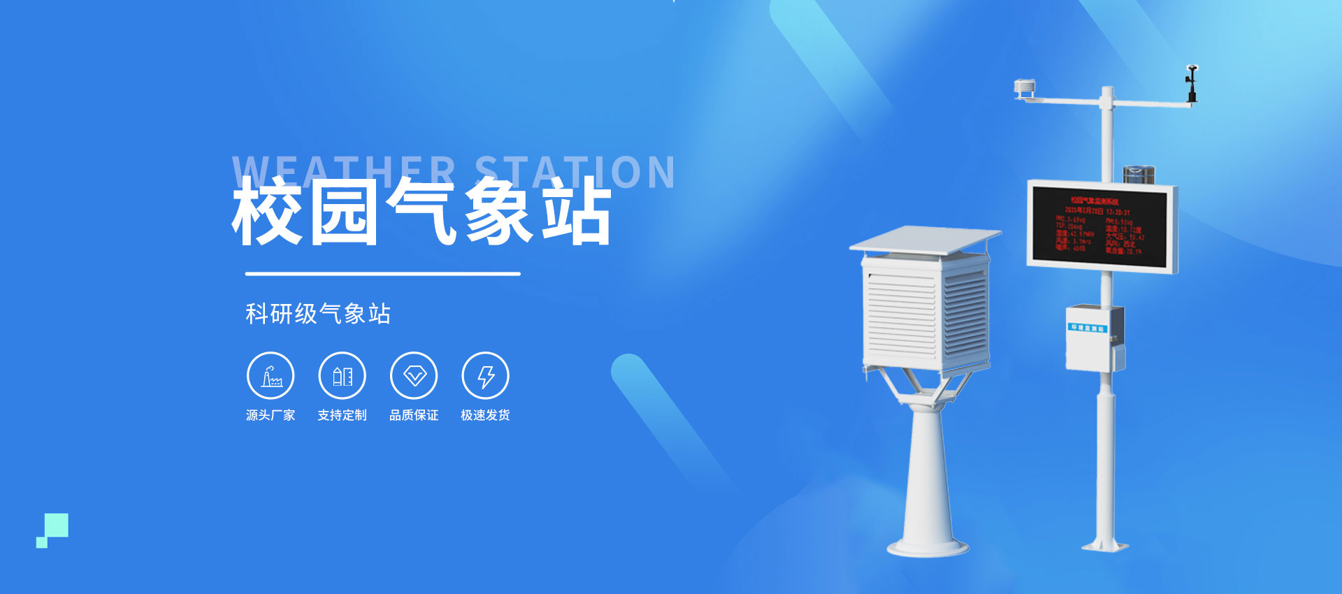 能見(jiàn)度監(jiān)測(cè)站